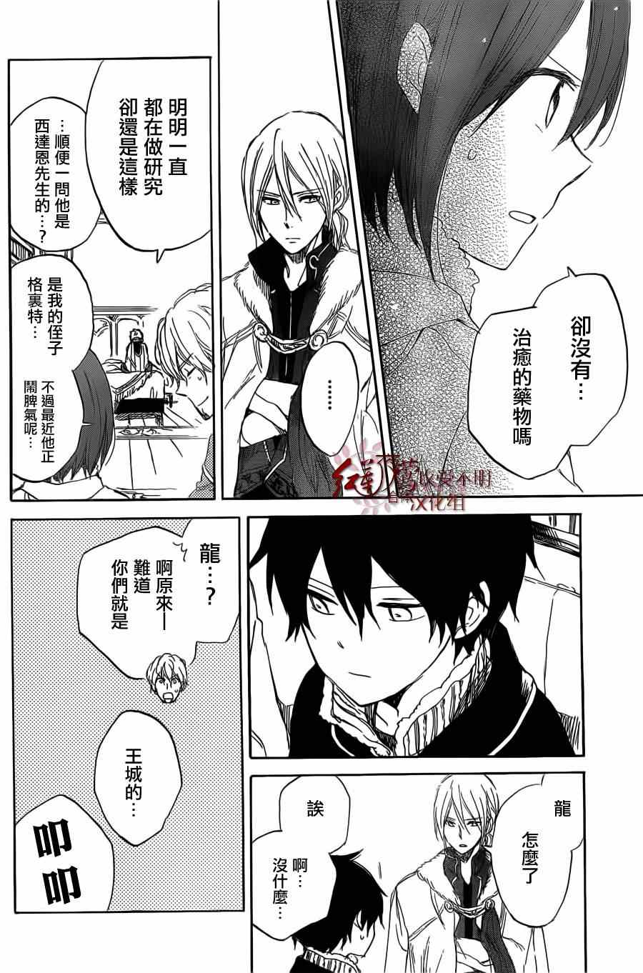 《红发的白雪公主》漫画最新章节第35话免费下拉式在线观看章节第【12】张图片