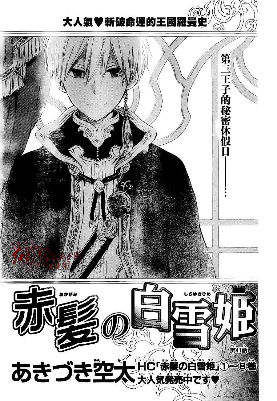 《红发的白雪公主》漫画最新章节第41话免费下拉式在线观看章节第【3】张图片