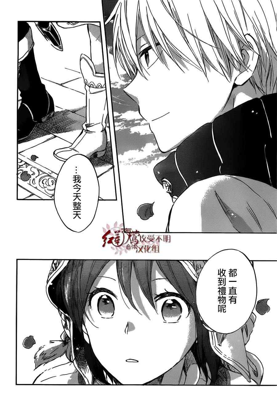 《红发的白雪公主》漫画最新章节第41话免费下拉式在线观看章节第【19】张图片