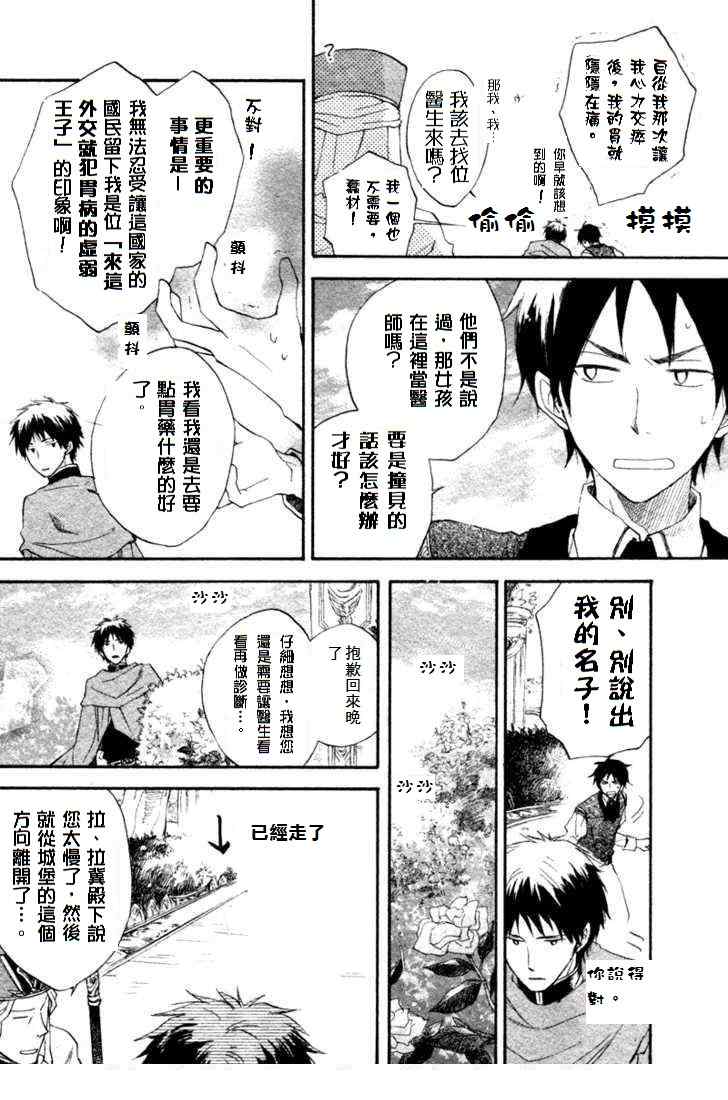 《红发的白雪公主》漫画最新章节第10话免费下拉式在线观看章节第【30】张图片