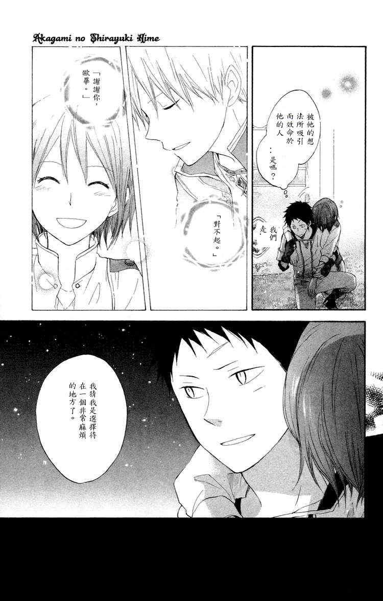 《红发的白雪公主》漫画最新章节第11话免费下拉式在线观看章节第【34】张图片