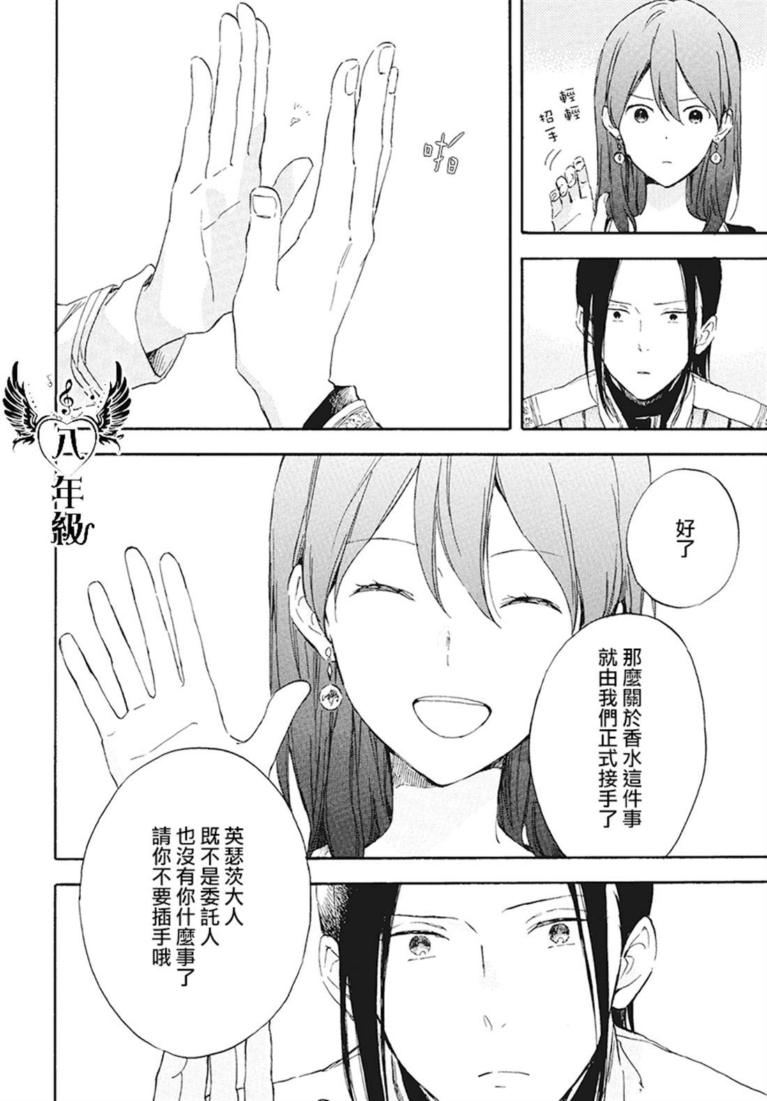 《红发的白雪公主》漫画最新章节第116话免费下拉式在线观看章节第【25】张图片