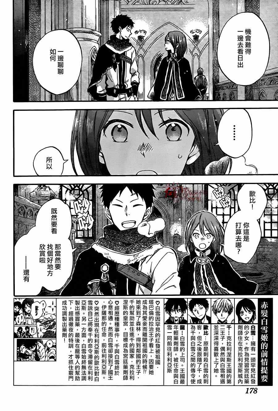 《红发的白雪公主》漫画最新章节第62话免费下拉式在线观看章节第【3】张图片