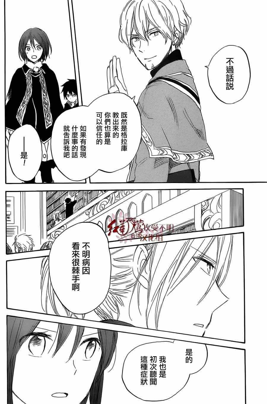 《红发的白雪公主》漫画最新章节第35话免费下拉式在线观看章节第【14】张图片