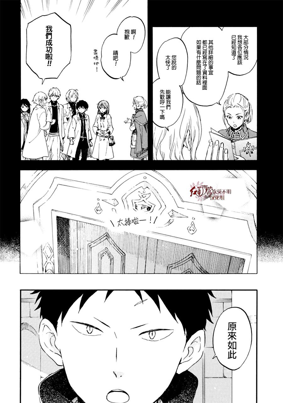 《红发的白雪公主》漫画最新章节第107话免费下拉式在线观看章节第【5】张图片