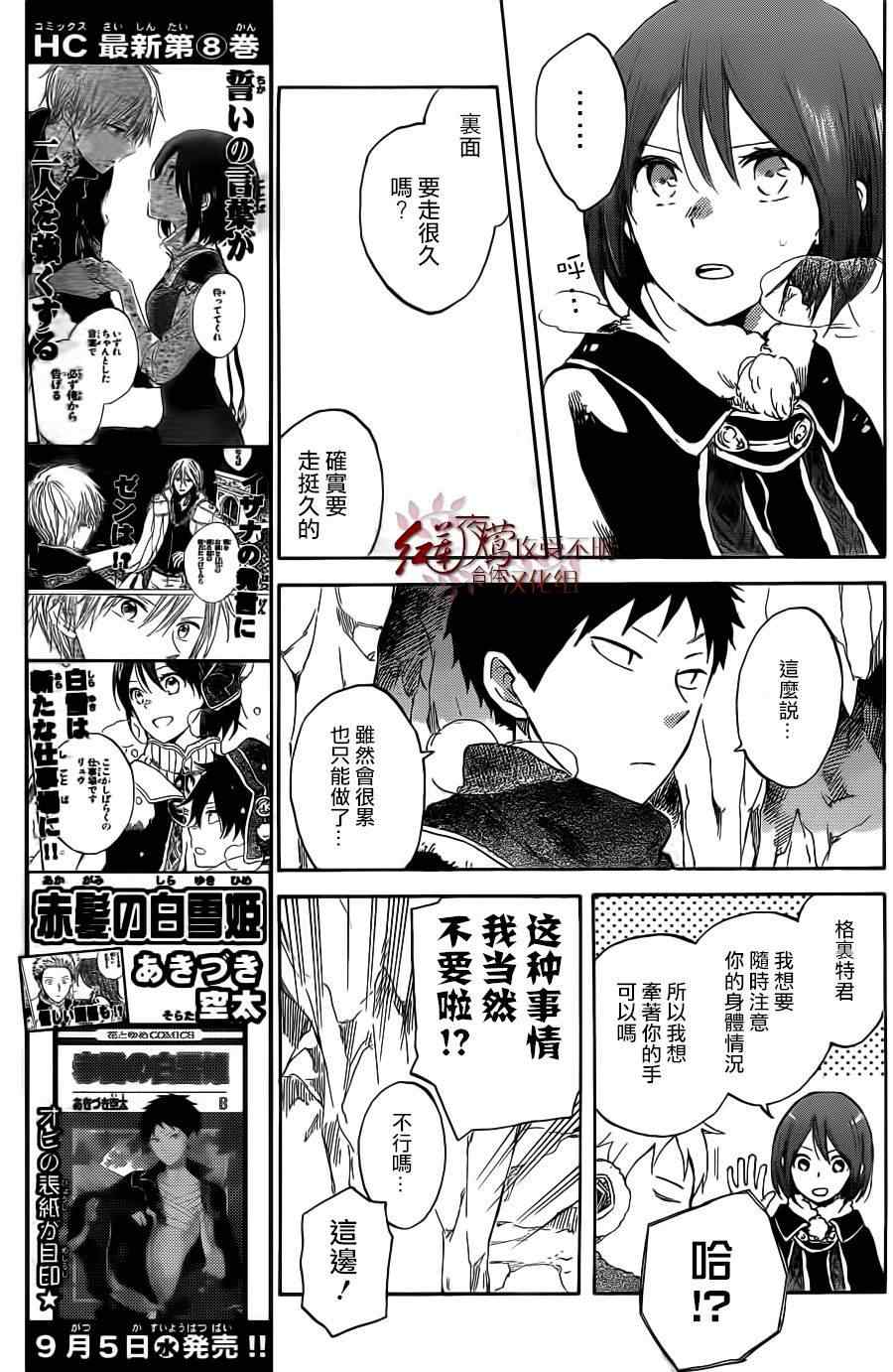 《红发的白雪公主》漫画最新章节第38话免费下拉式在线观看章节第【9】张图片