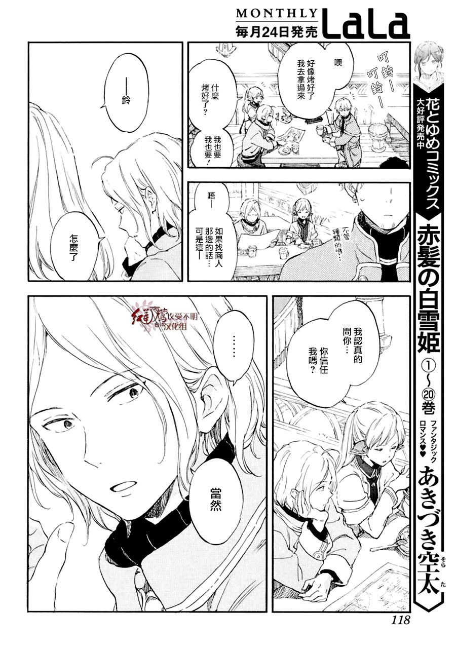 《红发的白雪公主》漫画最新章节第107话免费下拉式在线观看章节第【11】张图片