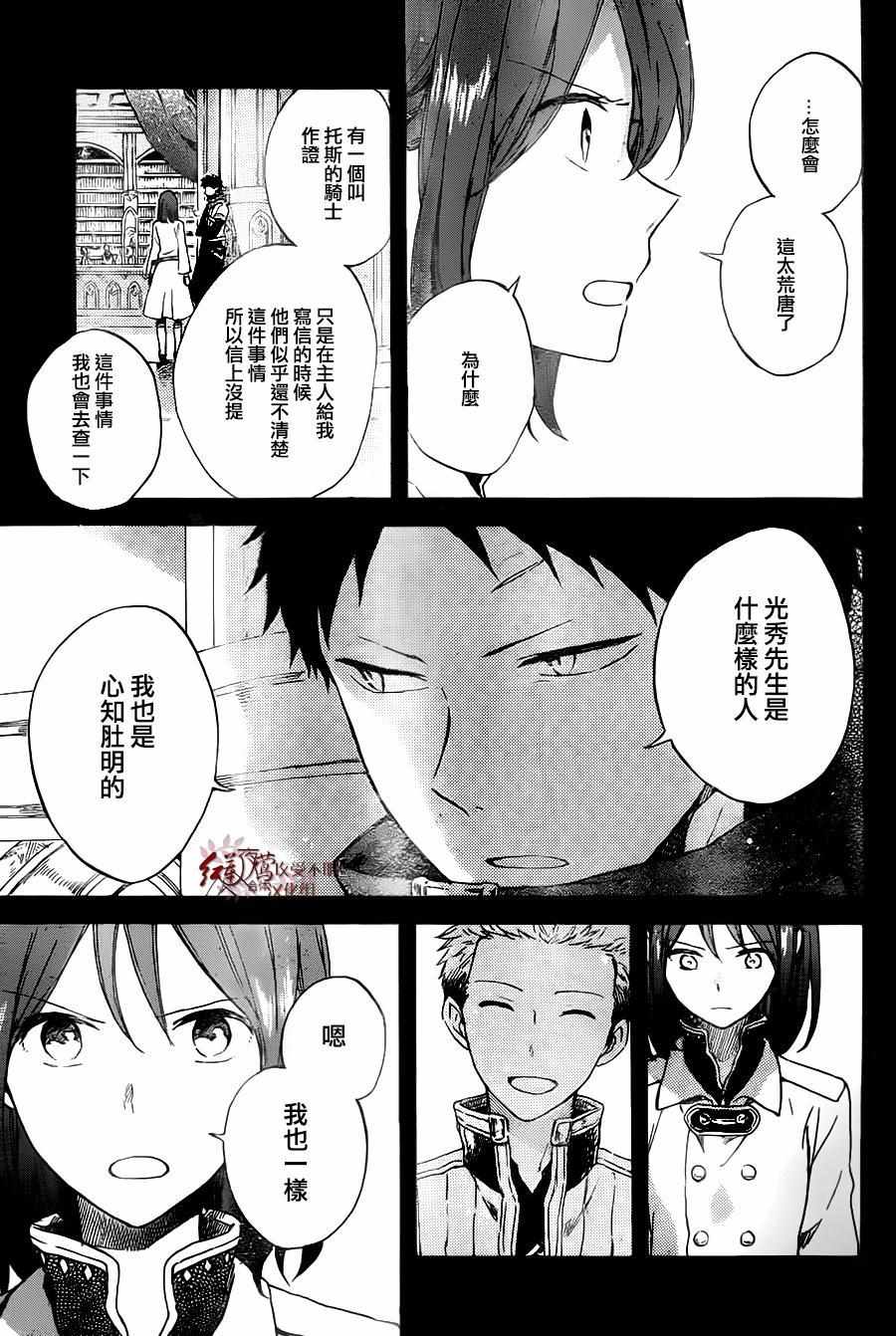 《红发的白雪公主》漫画最新章节第80话免费下拉式在线观看章节第【3】张图片