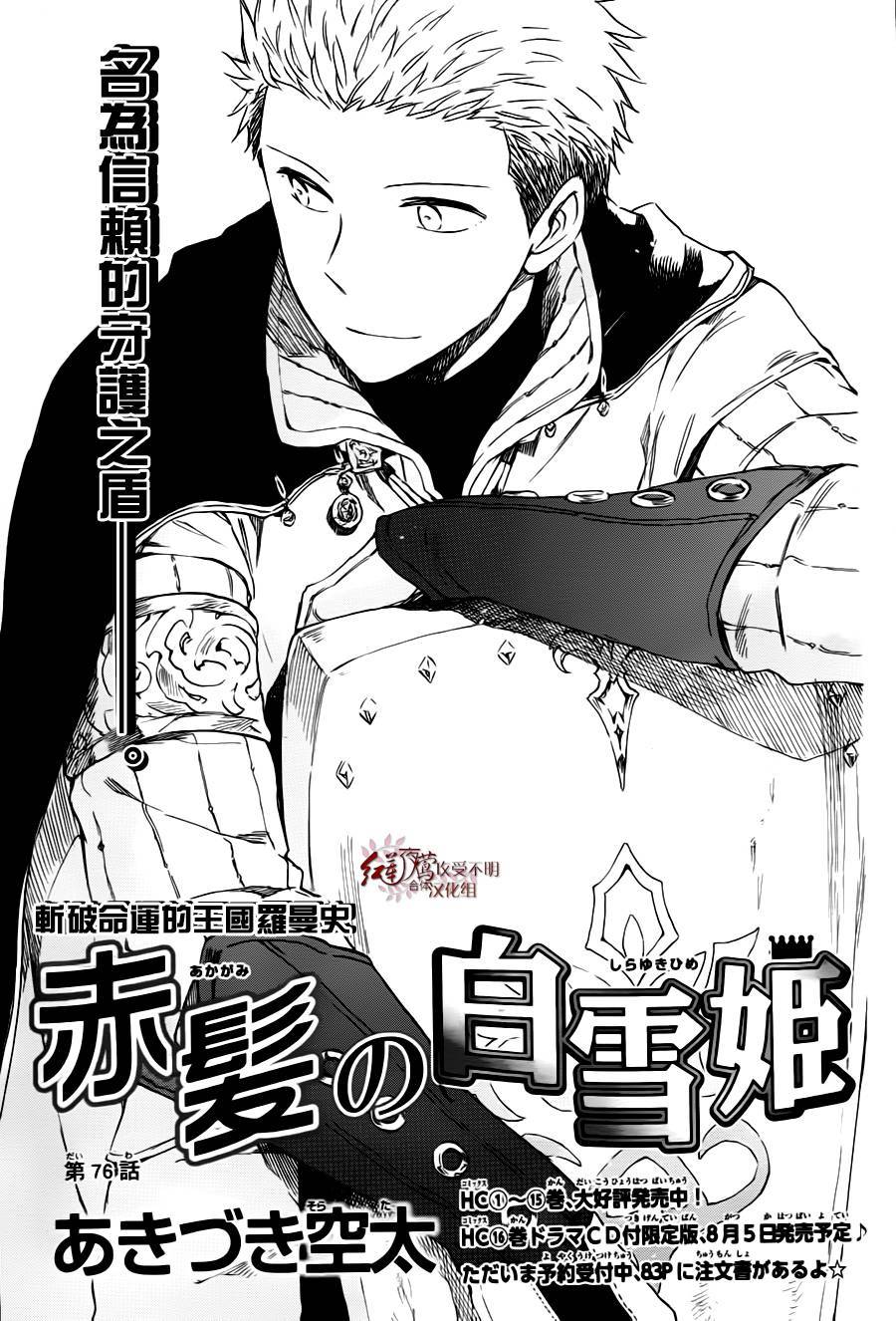 《红发的白雪公主》漫画最新章节第76话免费下拉式在线观看章节第【1】张图片