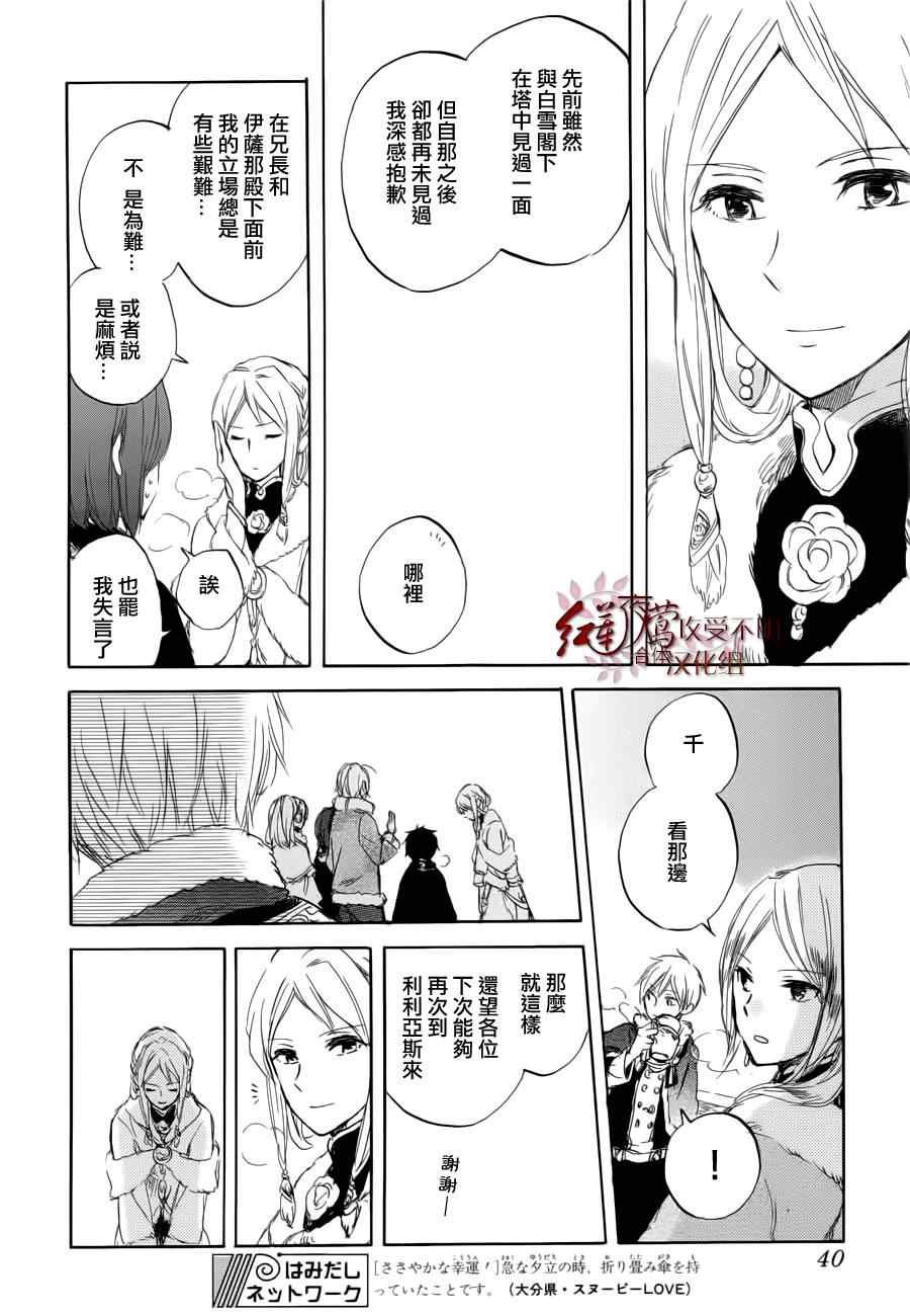 《红发的白雪公主》漫画最新章节第40话免费下拉式在线观看章节第【21】张图片