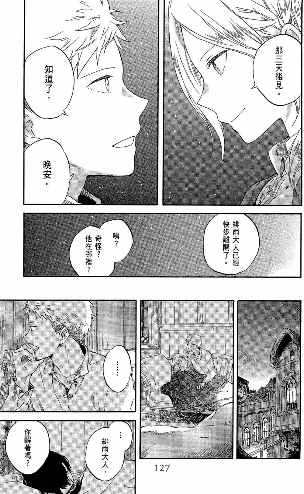 《红发的白雪公主》漫画最新章节第19卷免费下拉式在线观看章节第【127】张图片