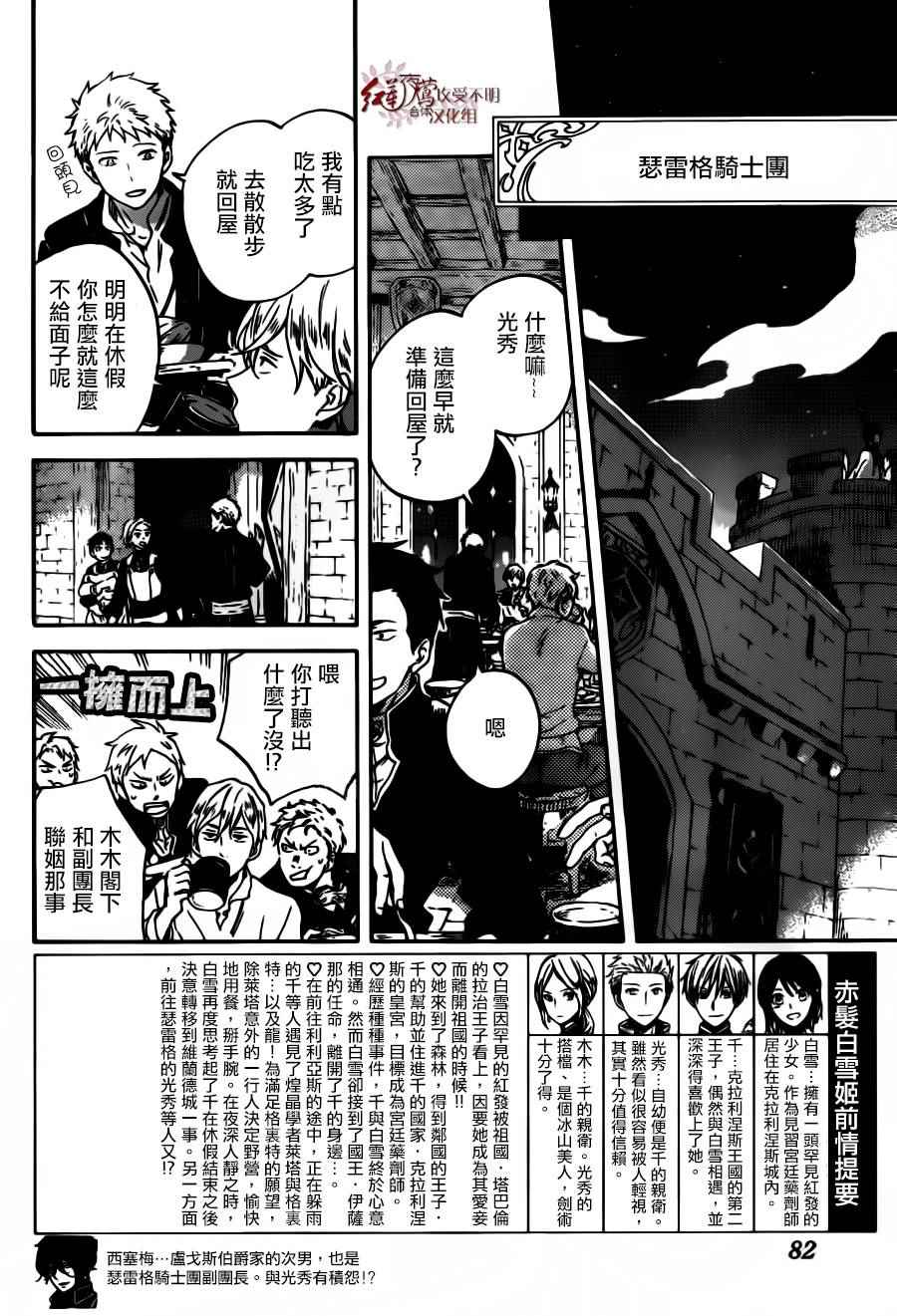 《红发的白雪公主》漫画最新章节第92话免费下拉式在线观看章节第【2】张图片