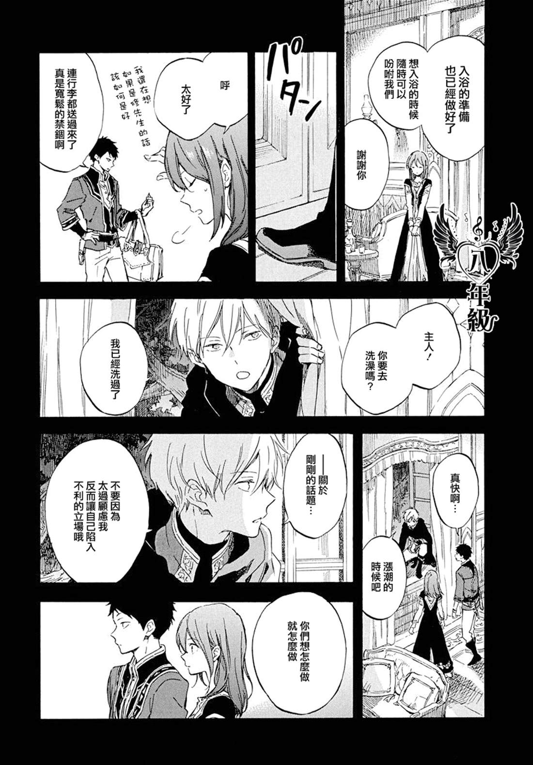 《红发的白雪公主》漫画最新章节第113话免费下拉式在线观看章节第【10】张图片