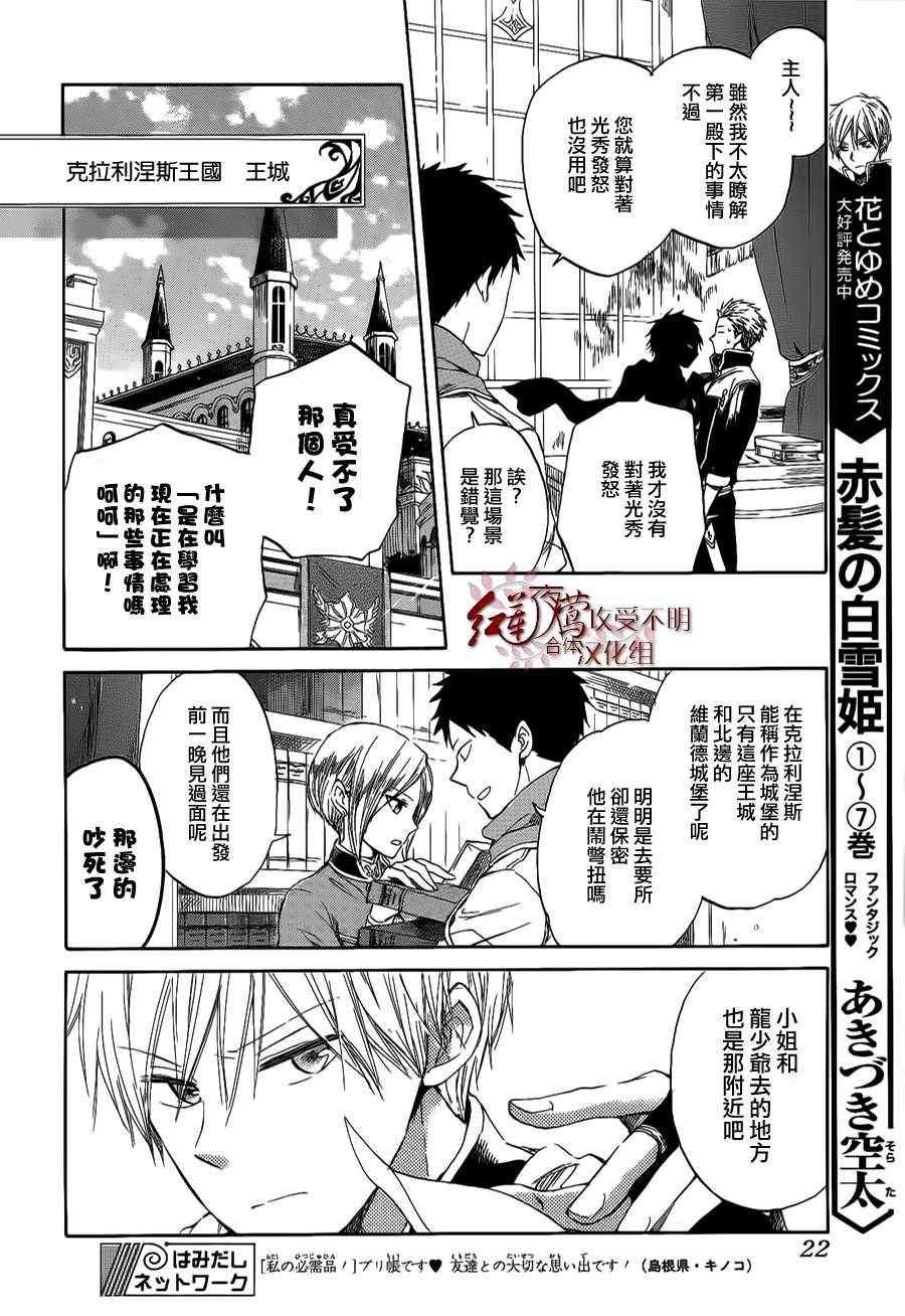 《红发的白雪公主》漫画最新章节第34话免费下拉式在线观看章节第【6】张图片