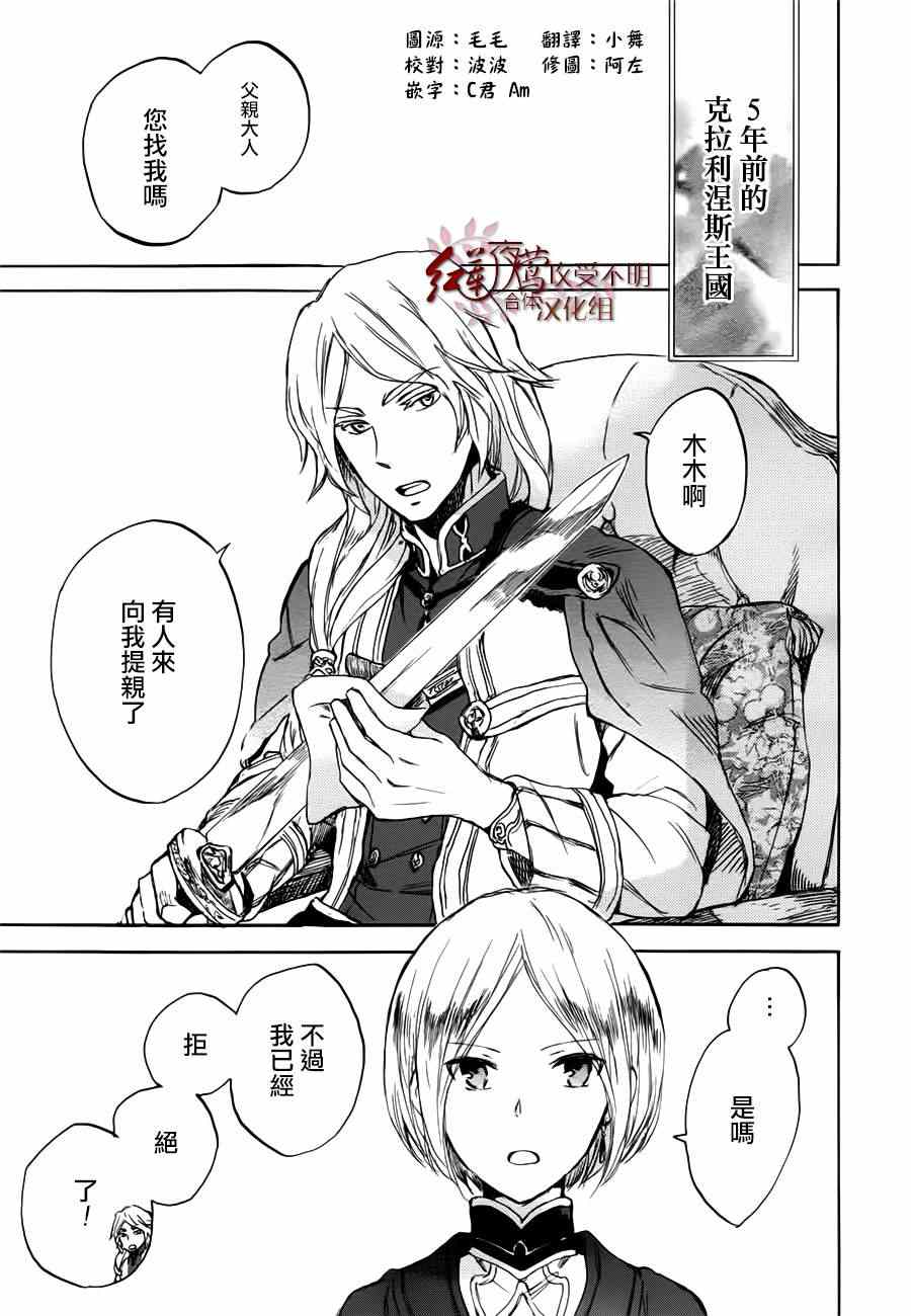 《红发的白雪公主》漫画最新章节第43话免费下拉式在线观看章节第【3】张图片