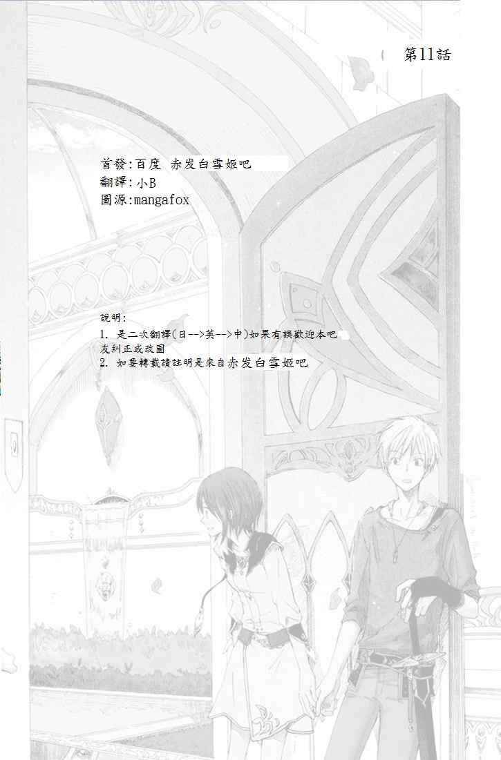 《红发的白雪公主》漫画最新章节第11话免费下拉式在线观看章节第【1】张图片