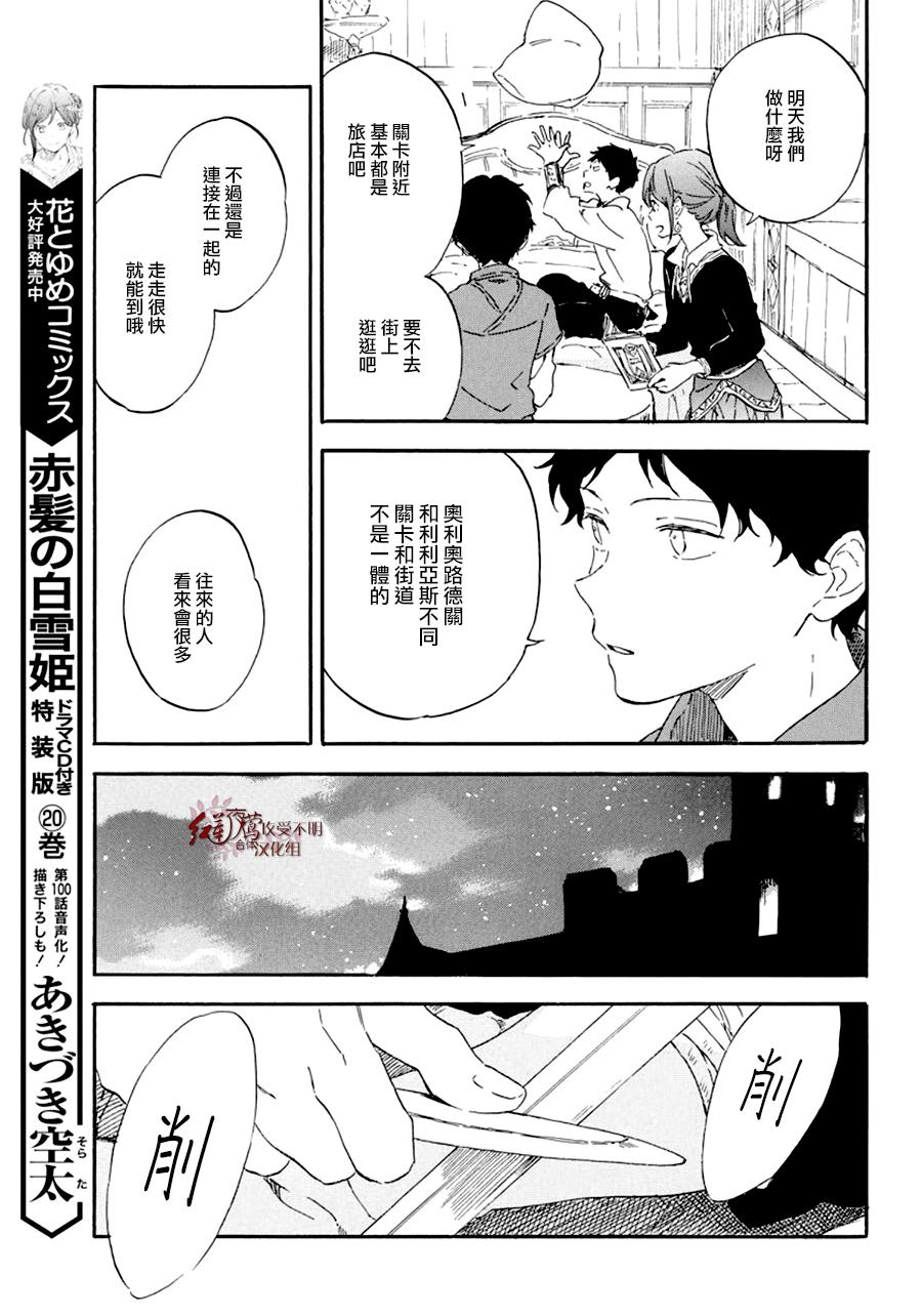 《红发的白雪公主》漫画最新章节第108话免费下拉式在线观看章节第【13】张图片