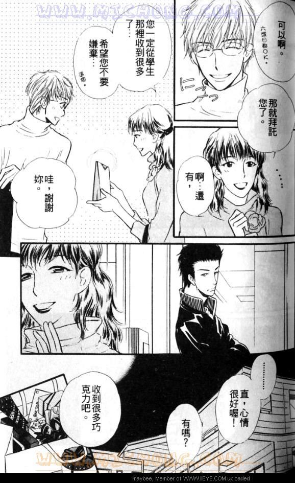 《爱情魔术师》漫画最新章节第1卷免费下拉式在线观看章节第【90】张图片