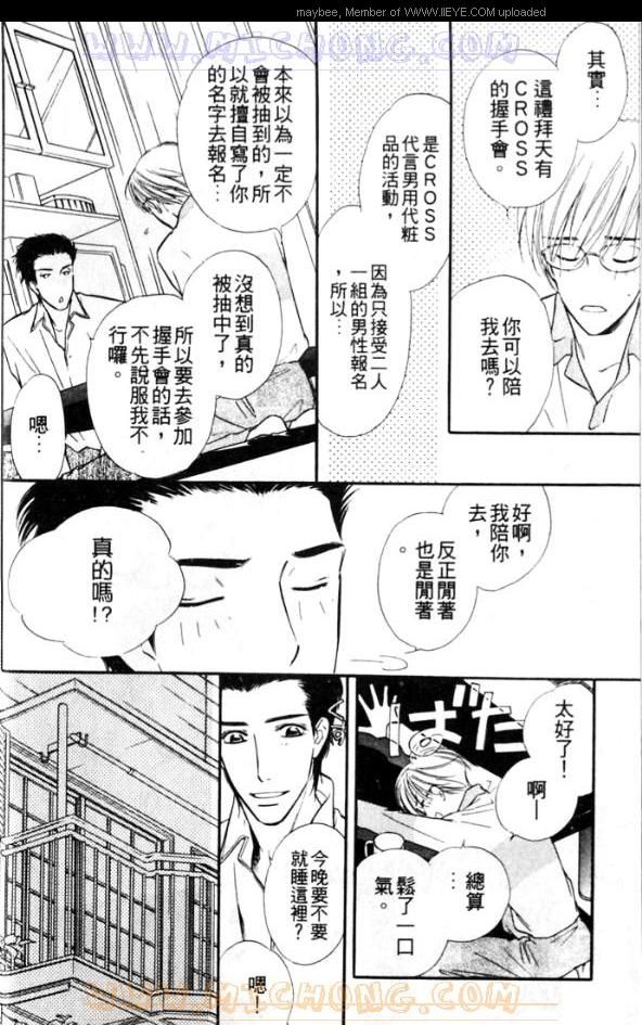 《爱情魔术师》漫画最新章节第1卷免费下拉式在线观看章节第【17】张图片