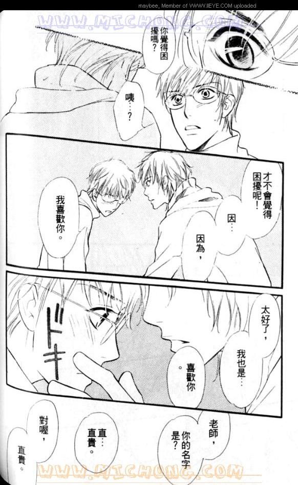 《爱情魔术师》漫画最新章节第1卷免费下拉式在线观看章节第【121】张图片