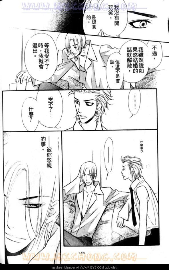 《爱情魔术师》漫画最新章节第1卷免费下拉式在线观看章节第【165】张图片