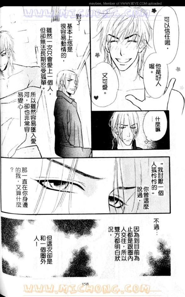 《爱情魔术师》漫画最新章节第1卷免费下拉式在线观看章节第【159】张图片