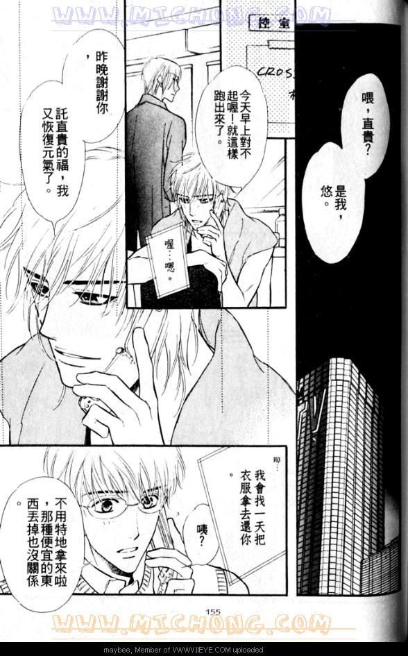 《爱情魔术师》漫画最新章节第1卷免费下拉式在线观看章节第【156】张图片