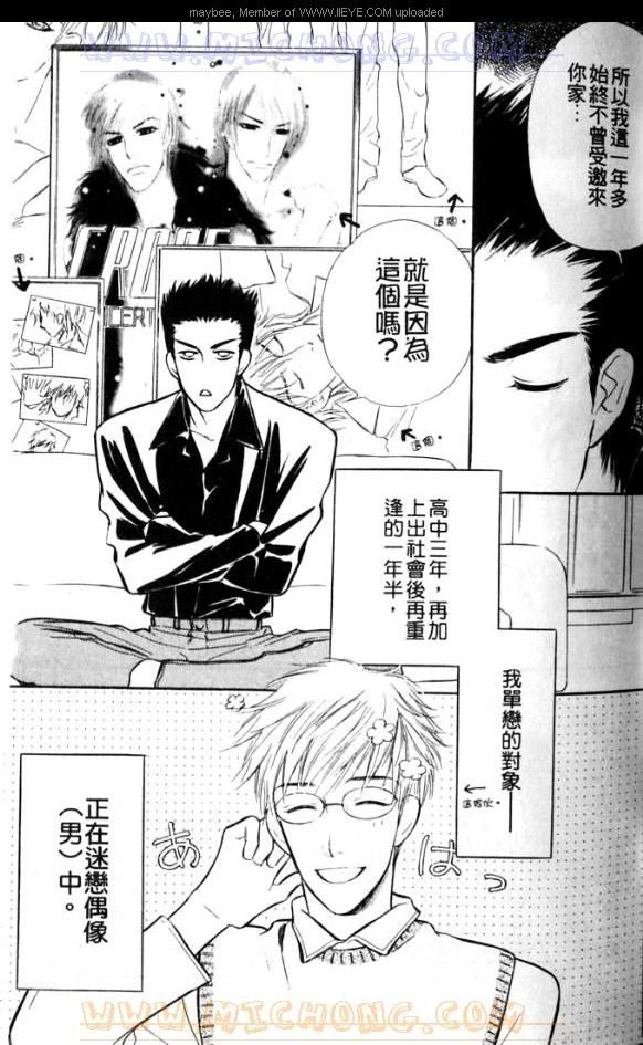 《爱情魔术师》漫画最新章节第1卷免费下拉式在线观看章节第【38】张图片