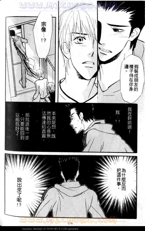 《爱情魔术师》漫画最新章节第1卷免费下拉式在线观看章节第【175】张图片