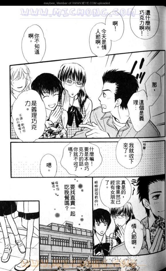 《爱情魔术师》漫画最新章节第1卷免费下拉式在线观看章节第【88】张图片