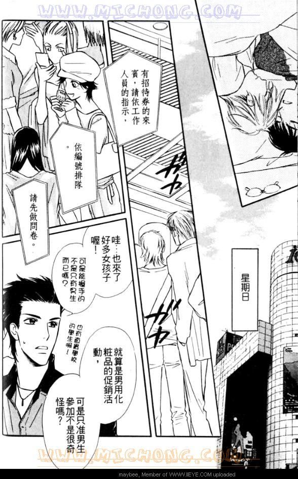 《爱情魔术师》漫画最新章节第1卷免费下拉式在线观看章节第【23】张图片