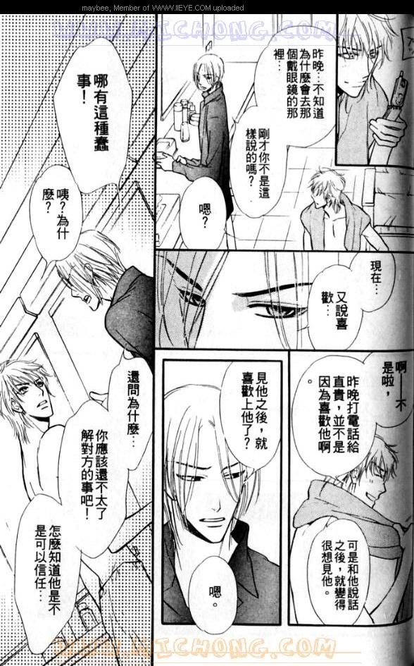 《爱情魔术师》漫画最新章节第1卷免费下拉式在线观看章节第【158】张图片