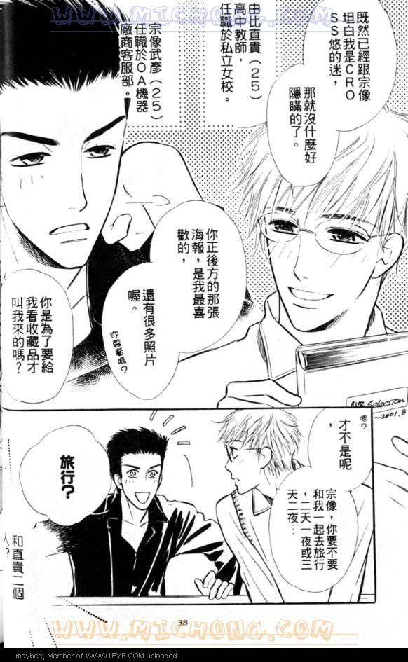 《爱情魔术师》漫画最新章节第1卷免费下拉式在线观看章节第【39】张图片