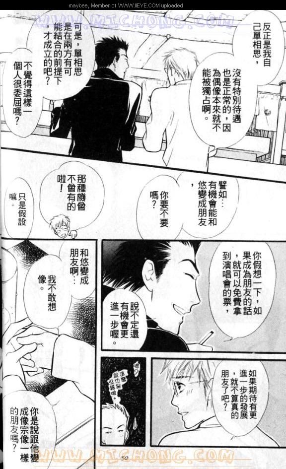 《爱情魔术师》漫画最新章节第1卷免费下拉式在线观看章节第【53】张图片