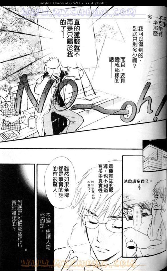 《爱情魔术师》漫画最新章节第1卷免费下拉式在线观看章节第【98】张图片