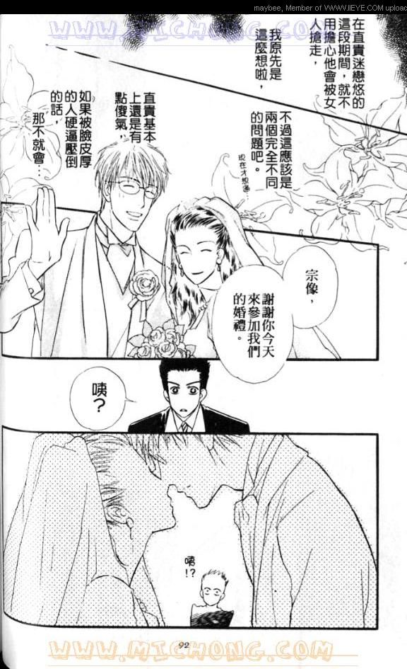 《爱情魔术师》漫画最新章节第1卷免费下拉式在线观看章节第【93】张图片