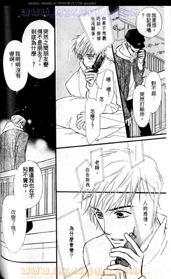 《爱情魔术师》漫画最新章节第1卷免费下拉式在线观看章节第【105】张图片