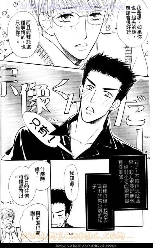 《爱情魔术师》漫画最新章节第1卷免费下拉式在线观看章节第【41】张图片