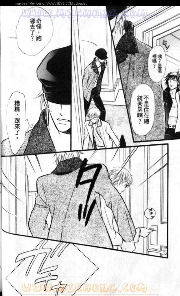 《爱情魔术师》漫画最新章节第1卷免费下拉式在线观看章节第【57】张图片