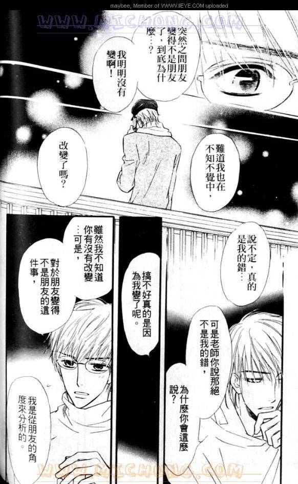 《爱情魔术师》漫画最新章节第1卷免费下拉式在线观看章节第【115】张图片