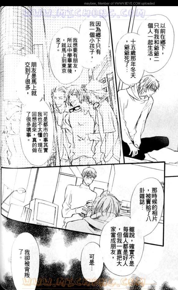 《爱情魔术师》漫画最新章节第1卷免费下拉式在线观看章节第【117】张图片