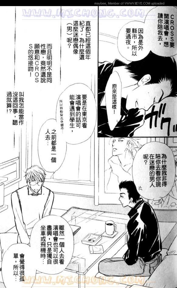 《爱情魔术师》漫画最新章节第1卷免费下拉式在线观看章节第【40】张图片