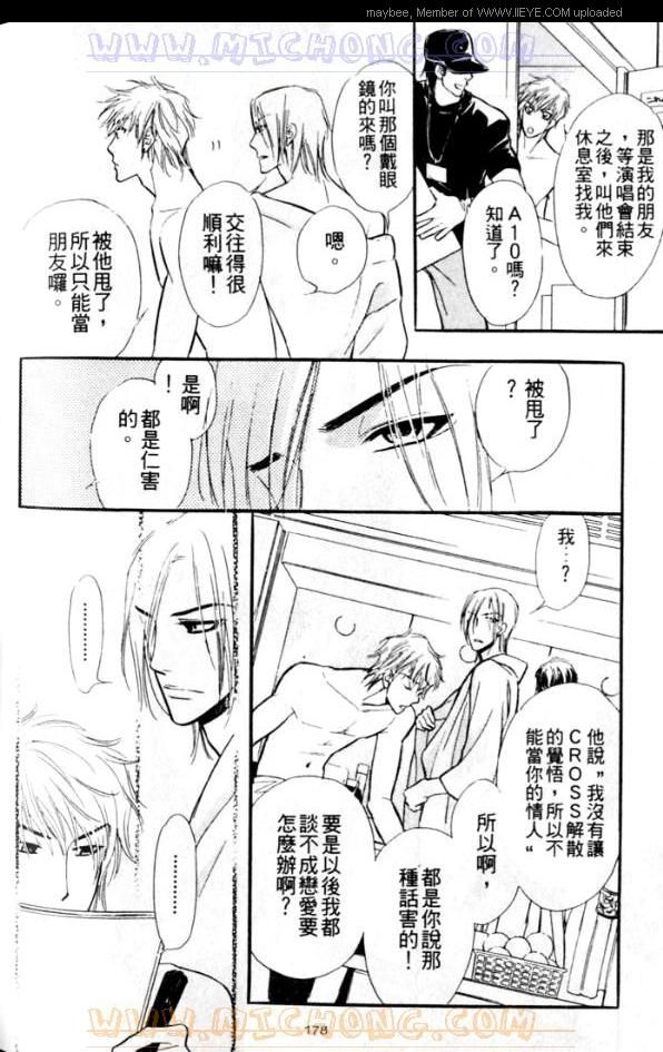 《爱情魔术师》漫画最新章节第1卷免费下拉式在线观看章节第【179】张图片