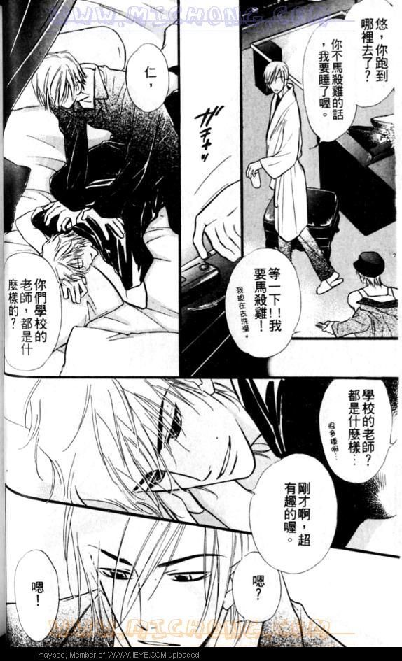 《爱情魔术师》漫画最新章节第1卷免费下拉式在线观看章节第【73】张图片