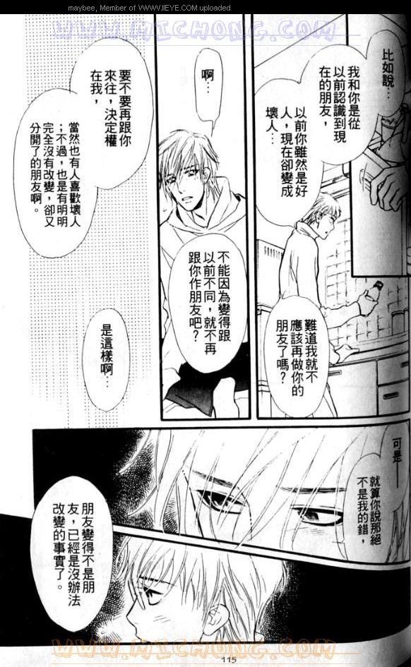 《爱情魔术师》漫画最新章节第1卷免费下拉式在线观看章节第【116】张图片