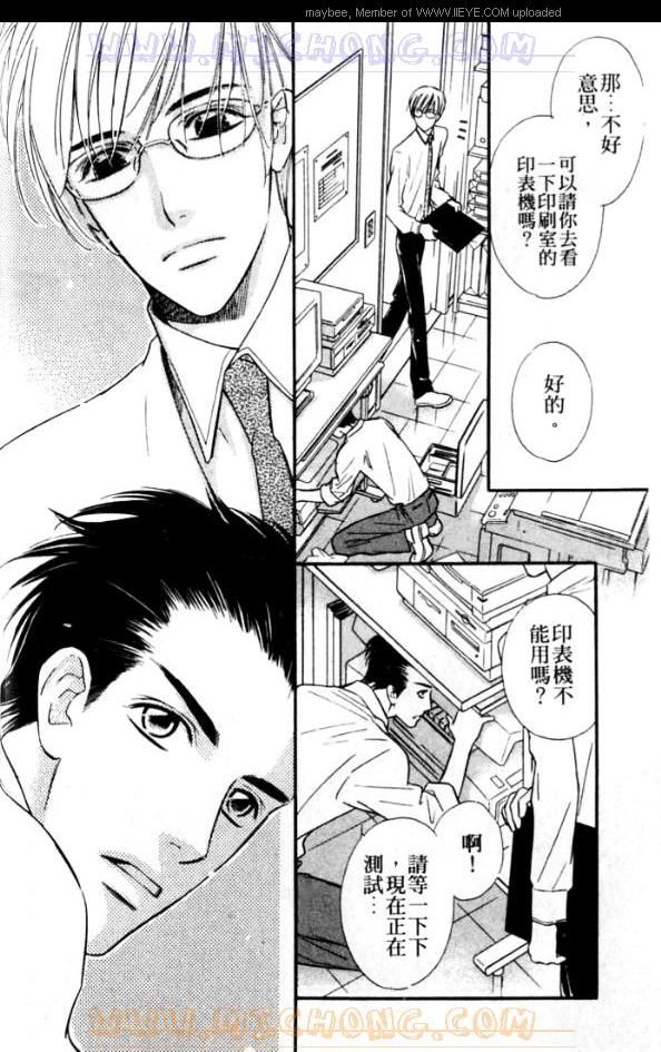 《爱情魔术师》漫画最新章节第1卷免费下拉式在线观看章节第【9】张图片