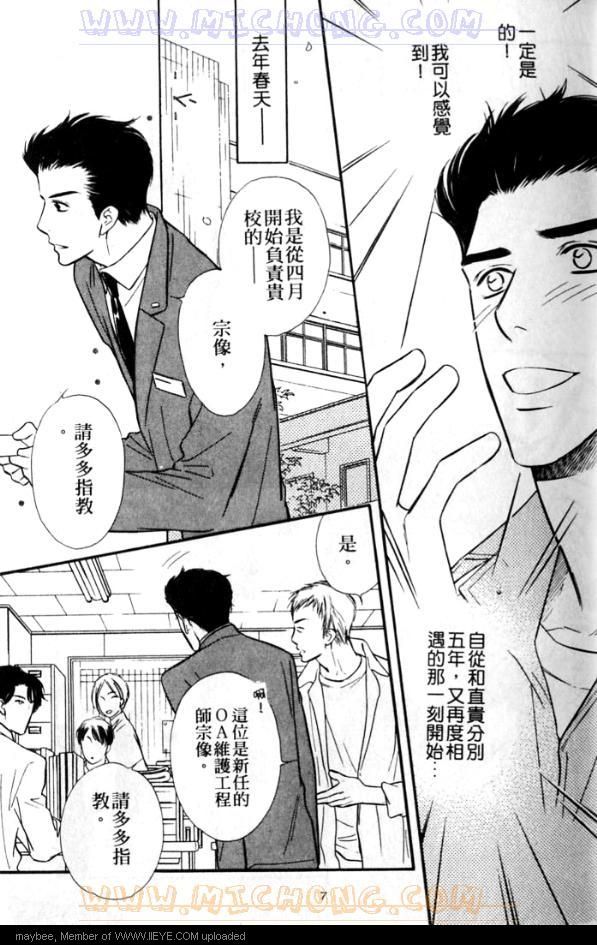 《爱情魔术师》漫画最新章节第1卷免费下拉式在线观看章节第【8】张图片