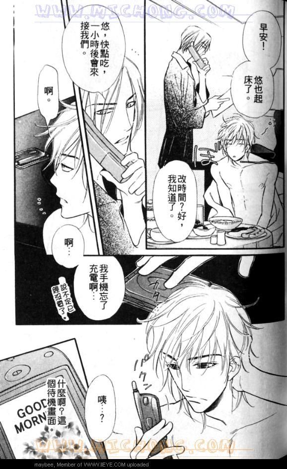 《爱情魔术师》漫画最新章节第1卷免费下拉式在线观看章节第【78】张图片