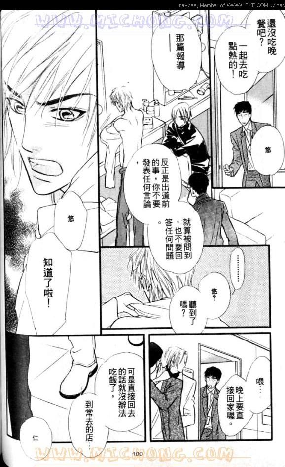 《爱情魔术师》漫画最新章节第1卷免费下拉式在线观看章节第【101】张图片