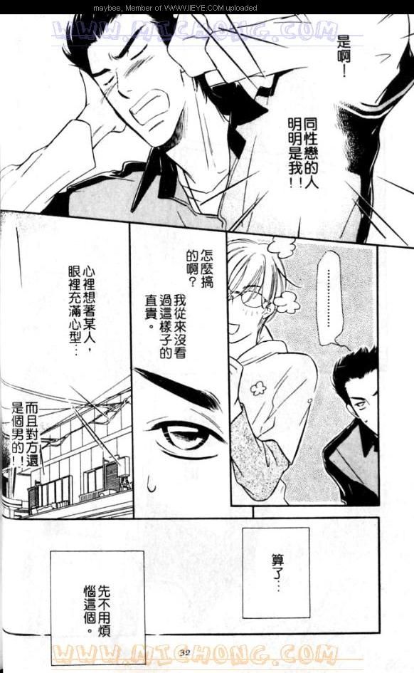 《爱情魔术师》漫画最新章节第1卷免费下拉式在线观看章节第【33】张图片